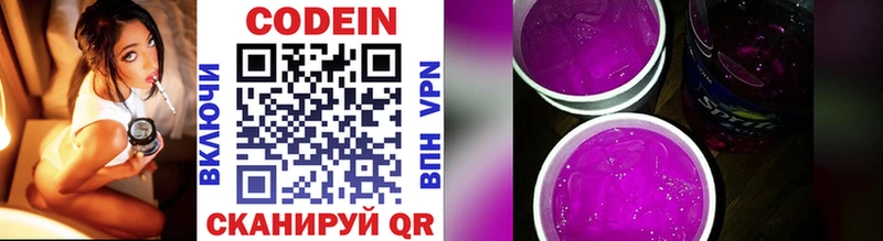 Кодеин Purple Drank  Купить закладки  Ак-Довурак 